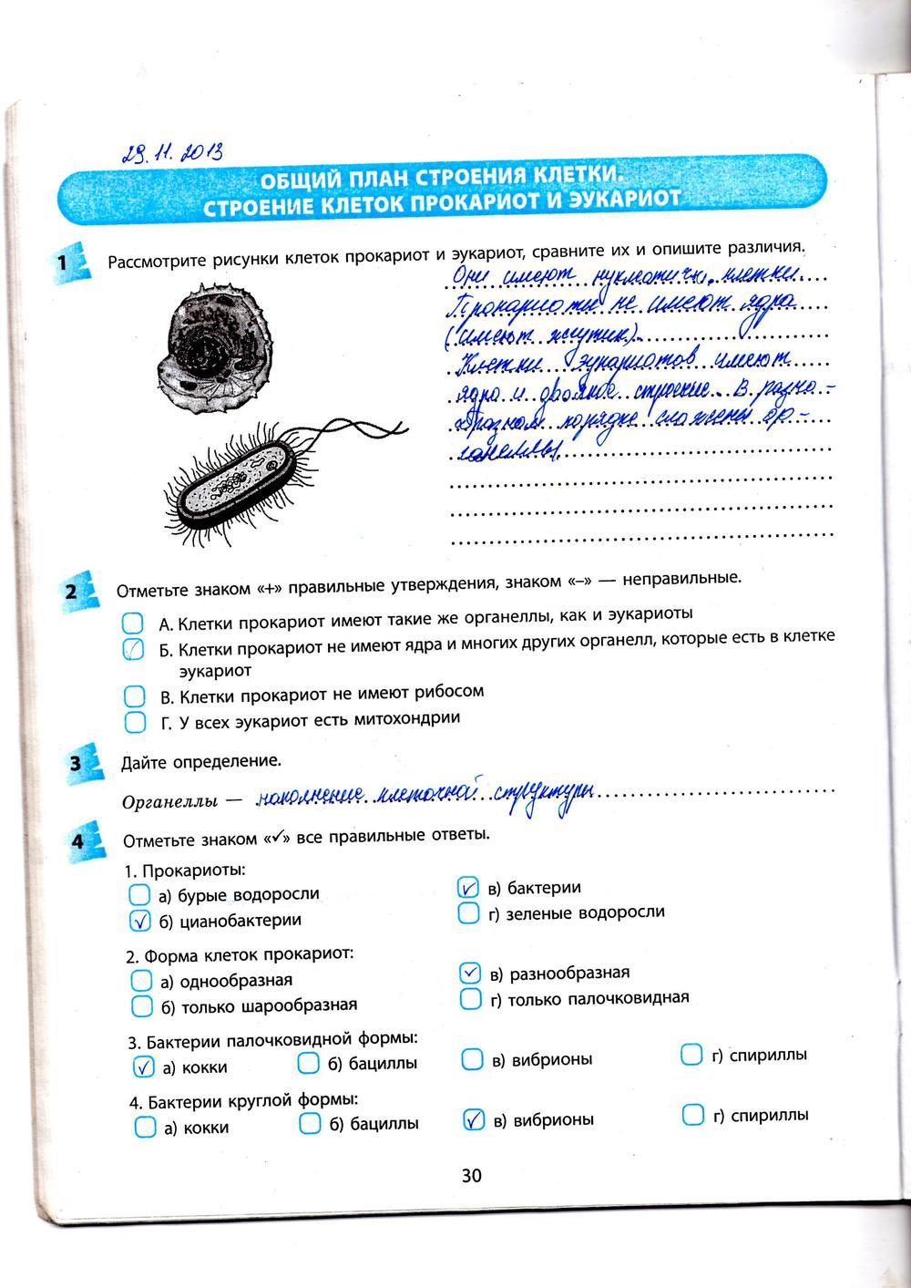 Рабочая тетрадь по биологии 10 класс  Котик Таглина  Страница 30