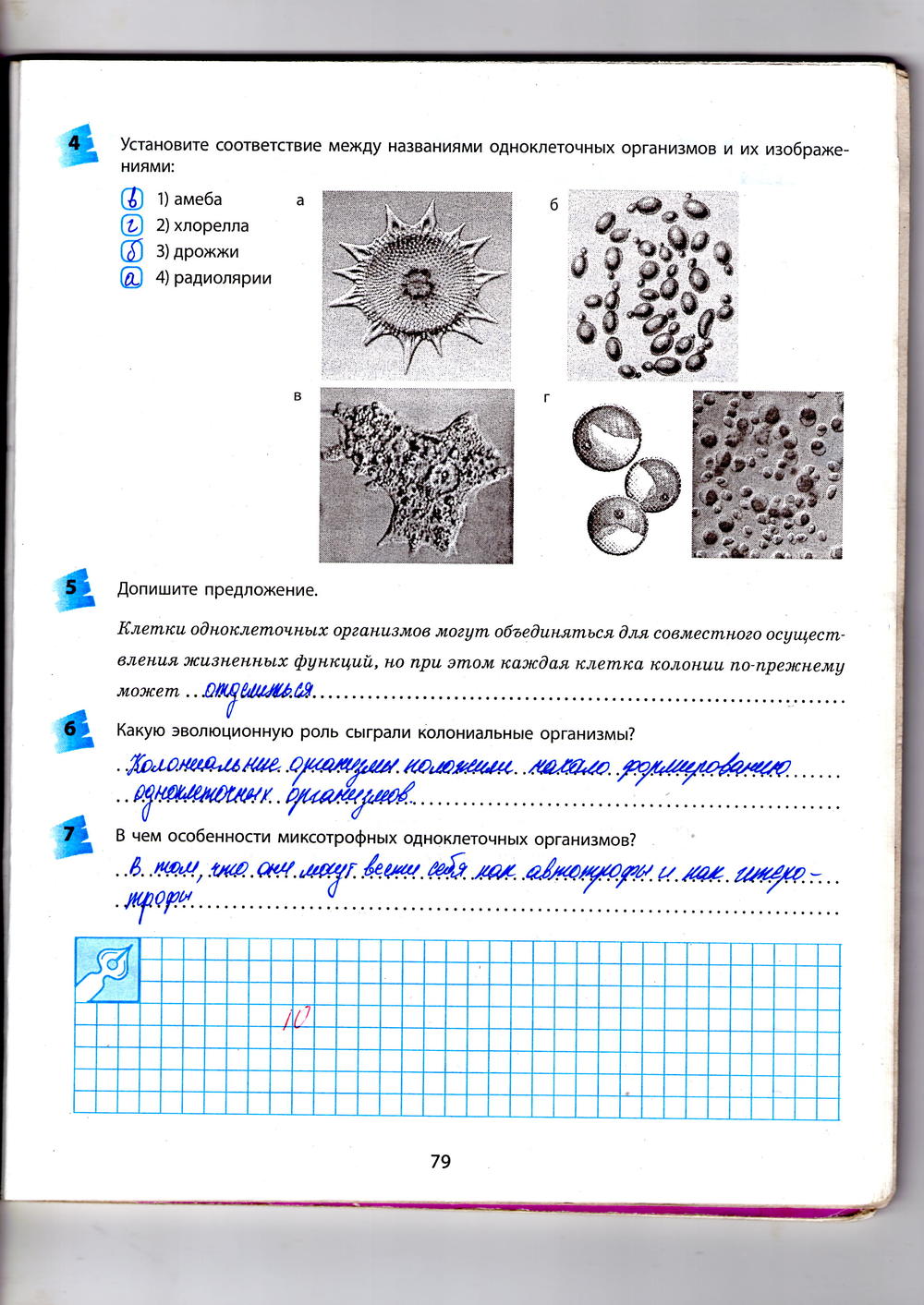 Рабочая тетрадь по биологии 10 класс  Котик Таглина  Страница 79
