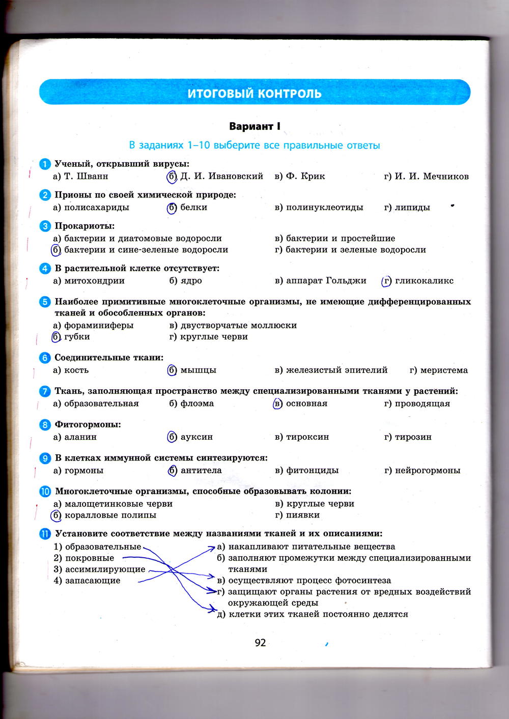 Рабочая тетрадь по биологии 10 класс  Котик Таглина  Страница 92