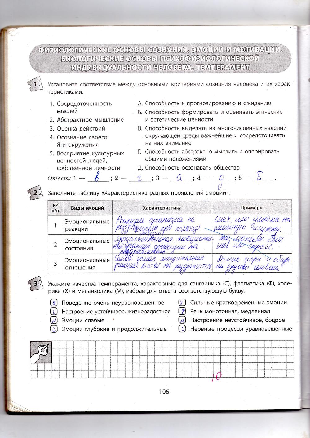 Рабочая тетрадь по биологии 9 класс Котик, Таглина Страница 106