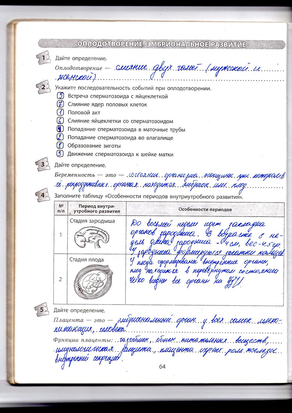 Рабочая тетрадь по биологии 9 класс Котик, Таглина Страница 64