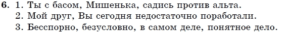 Русский язык 5 класс (для русских школ) Быкова Е., Давидюк Л., Снитко Е. Задание 6