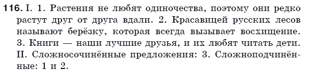 Русский язык 5 класс (для русских школ) Быкова Е., Давидюк Л., Снитко Е. Задание 116