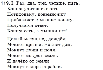 Русский язык 5 класс (для русских школ) Быкова Е., Давидюк Л., Снитко Е. Задание 119