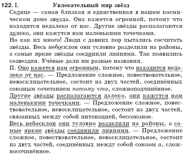 Русский язык 5 класс (для русских школ) Быкова Е., Давидюк Л., Снитко Е. Задание 122