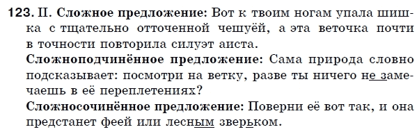 Русский вторая часть страница 71 упражнение 123