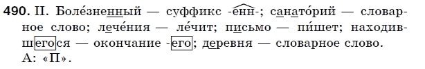 Русский язык 5 класс (для русских школ) Быкова Е., Давидюк Л., Снитко Е. Задание 490