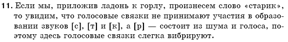 Русский язык 5 класс Баландина Н., Дегтярёва К., Лебеденко С. Задание 11