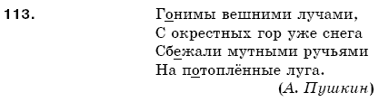 Русский язык 5 класс Баландина Н., Дегтярёва К., Лебеденко С. Задание 113