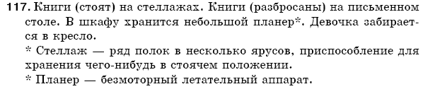 Русский язык 5 класс Баландина Н., Дегтярёва К., Лебеденко С. Задание 117