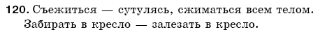 Русский язык 5 класс Баландина Н., Дегтярёва К., Лебеденко С. Задание 120