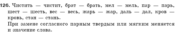 Русский язык 5 класс Баландина Н., Дегтярёва К., Лебеденко С. Задание 126