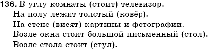 Русский язык 5 класс Баландина Н., Дегтярёва К., Лебеденко С. Задание 136