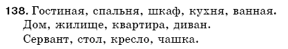 Русский язык 5 класс Баландина Н., Дегтярёва К., Лебеденко С. Задание 138