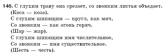 Русский язык 5 класс Баландина Н., Дегтярёва К., Лебеденко С. Задание 146