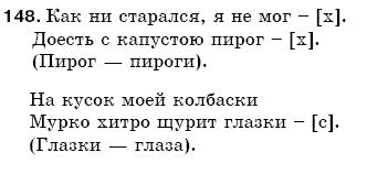 Русский язык 5 класс Баландина Н., Дегтярёва К., Лебеденко С. Задание 148
