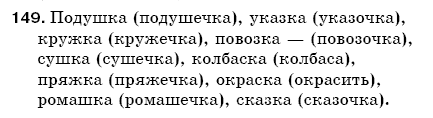 Русский язык 5 класс Баландина Н., Дегтярёва К., Лебеденко С. Задание 149