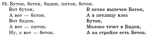 Русский язык 5 класс Баландина Н., Дегтярёва К., Лебеденко С. Задание 15