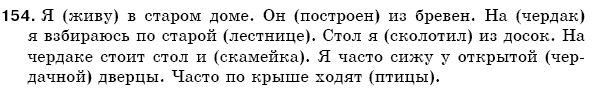 Русский язык 5 класс Баландина Н., Дегтярёва К., Лебеденко С. Задание 154