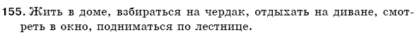 Русский язык 5 класс Баландина Н., Дегтярёва К., Лебеденко С. Задание 155