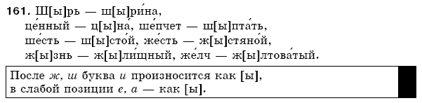 Русский язык 5 класс Баландина Н., Дегтярёва К., Лебеденко С. Задание 161