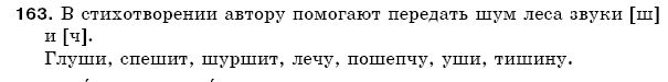 Русский язык 5 класс Баландина Н., Дегтярёва К., Лебеденко С. Задание 163