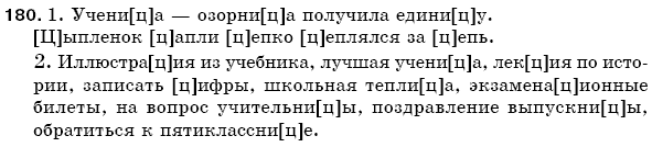 Русский язык 5 класс Баландина Н., Дегтярёва К., Лебеденко С. Задание 180