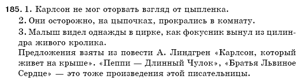 Русский язык 5 класс Баландина Н., Дегтярёва К., Лебеденко С. Задание 185