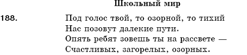 Русский язык 5 класс Баландина Н., Дегтярёва К., Лебеденко С. Задание 188