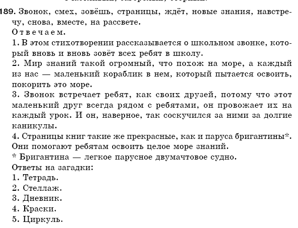 Русский язык 5 класс Баландина Н., Дегтярёва К., Лебеденко С. Задание 189