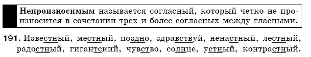 Русский язык 5 класс Баландина Н., Дегтярёва К., Лебеденко С. Задание 191