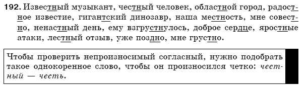 Русский язык 5 класс Баландина Н., Дегтярёва К., Лебеденко С. Задание 192
