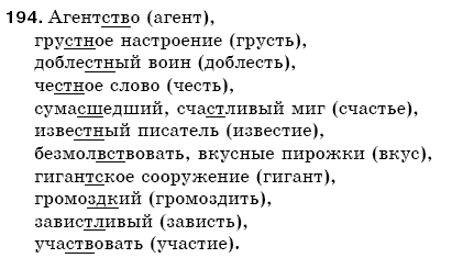 Русский язык 5 класс Баландина Н., Дегтярёва К., Лебеденко С. Задание 194