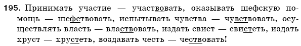 Русский язык 5 класс Баландина Н., Дегтярёва К., Лебеденко С. Задание 195