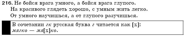 Русский язык 5 класс Баландина Н., Дегтярёва К., Лебеденко С. Задание 216