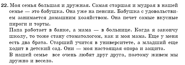 Русский язык 5 класс Баландина Н., Дегтярёва К., Лебеденко С. Задание 22