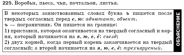 Русский язык 5 класс Баландина Н., Дегтярёва К., Лебеденко С. Задание 225