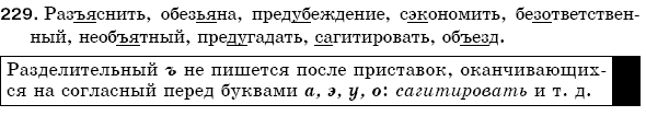 Русский язык 5 класс Баландина Н., Дегтярёва К., Лебеденко С. Задание 229