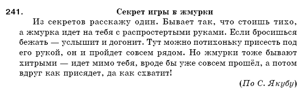 Русский язык 5 класс Баландина Н., Дегтярёва К., Лебеденко С. Задание 241