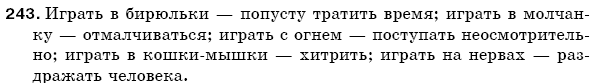 Русский язык 5 класс Баландина Н., Дегтярёва К., Лебеденко С. Задание 243