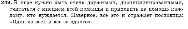 Русский язык 5 класс Баландина Н., Дегтярёва К., Лебеденко С. Задание 249