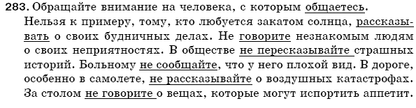 Русский язык 5 класс Баландина Н., Дегтярёва К., Лебеденко С. Задание 283