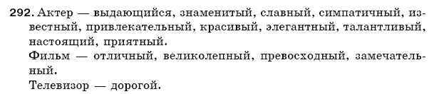 Русский язык 5 класс Баландина Н., Дегтярёва К., Лебеденко С. Задание 292