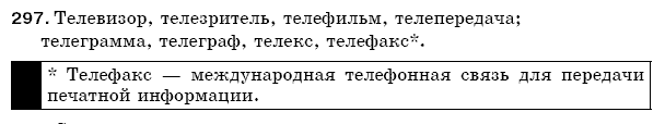 Русский язык 5 класс Баландина Н., Дегтярёва К., Лебеденко С. Задание 297