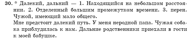 Русский язык 5 класс Баландина Н., Дегтярёва К., Лебеденко С. Задание 30