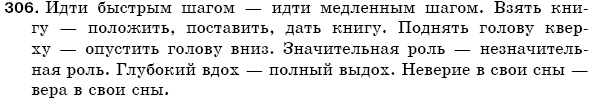 Русский язык 5 класс Баландина Н., Дегтярёва К., Лебеденко С. Задание 306