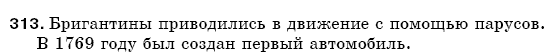 Русский язык 5 класс Баландина Н., Дегтярёва К., Лебеденко С. Задание 313