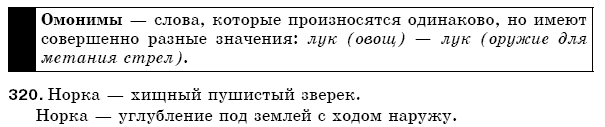 Русский язык 5 класс Баландина Н., Дегтярёва К., Лебеденко С. Задание 320