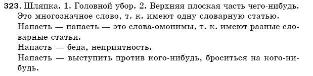 Русский язык 5 класс Баландина Н., Дегтярёва К., Лебеденко С. Задание 323