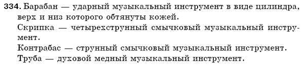 Русский язык 5 класс Баландина Н., Дегтярёва К., Лебеденко С. Задание 334